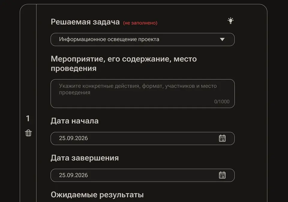 Календарный план: мероприятие, сроки и ожидаемые результаты