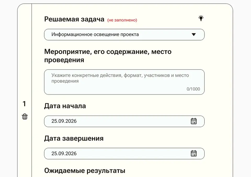 Календарный план: мероприятие, сроки и ожидаемые результаты