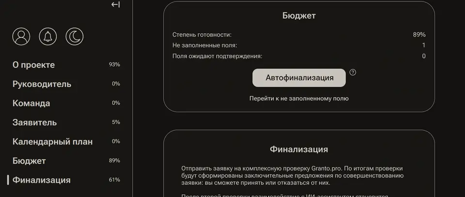 Экран финализации: готовность разделов и проверка заявки