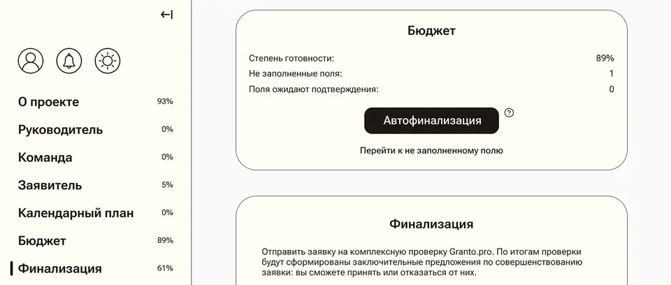 Экран финализации: готовность разделов и проверка заявки