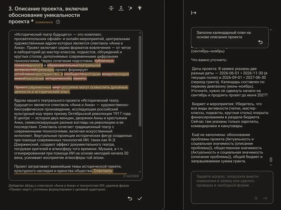 Рабочее пространство заявки: раздел «О проекте» и панель предложений ИИ