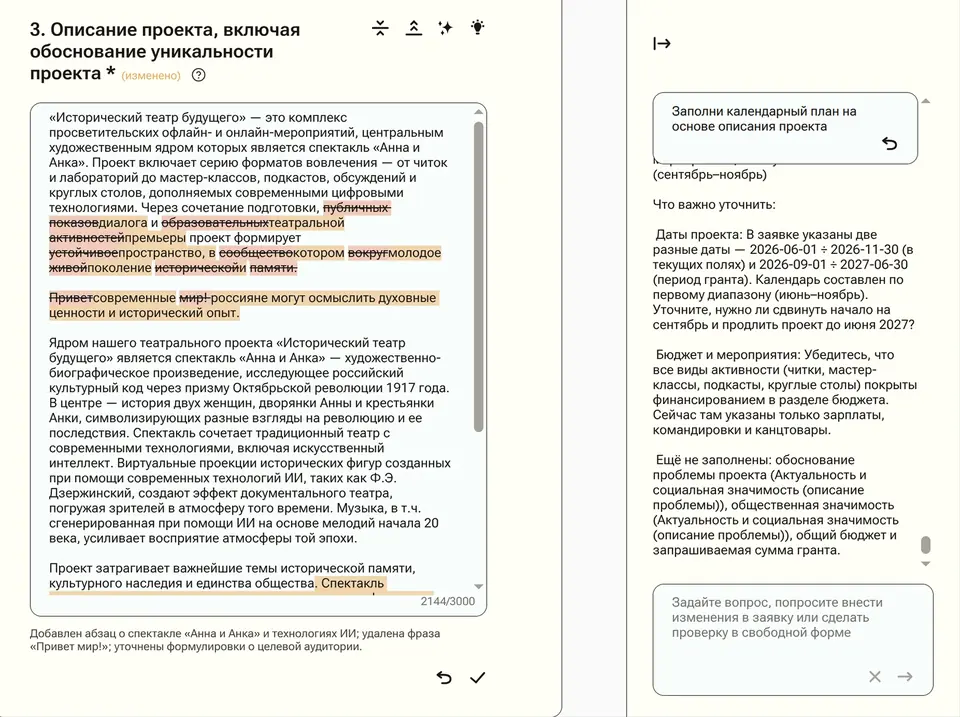 Рабочее пространство заявки: раздел «О проекте» и панель предложений ИИ